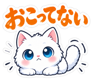 おこってない