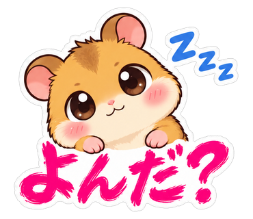 よんだ？
