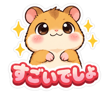 すごいでしょ