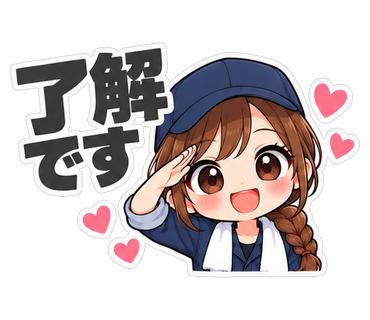 了解です