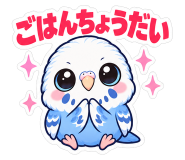 ごはんちょうだい