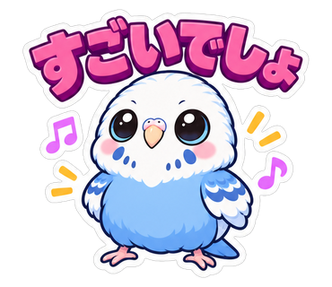 すごいでしょ