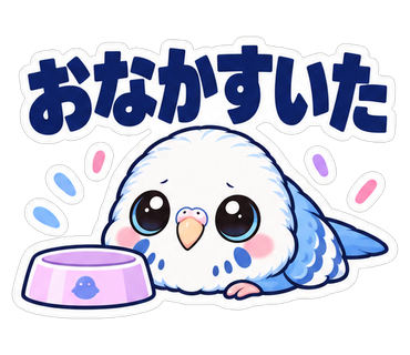 おなかすいた