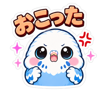 おこった