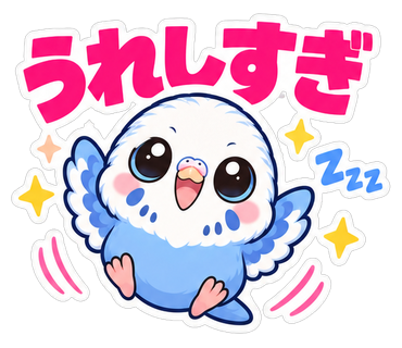 うれしすぎ