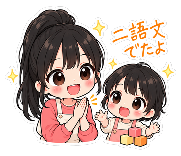 二語文でたよ