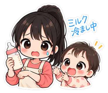 ミルク冷まし中