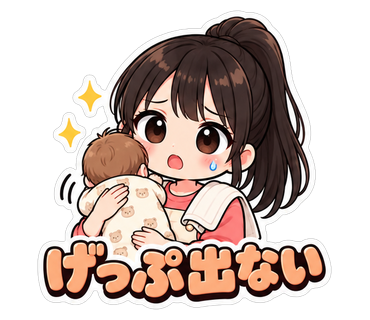 げっぷ出ない