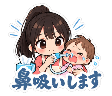 鼻吸いします