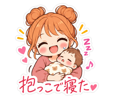 抱っこで寝た