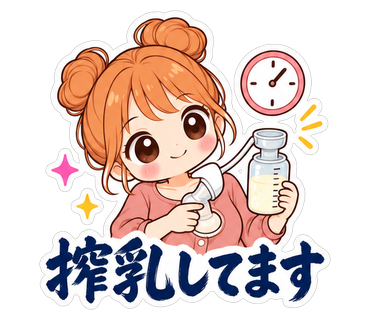 搾乳してます