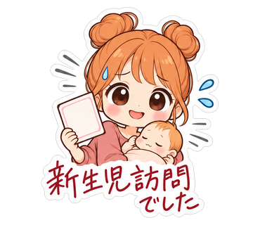新生児訪問でした