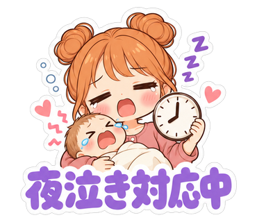 夜泣き対応中