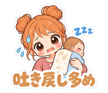 吐き戻し多め