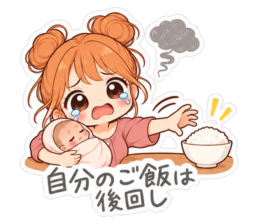 自分のご飯は後回し