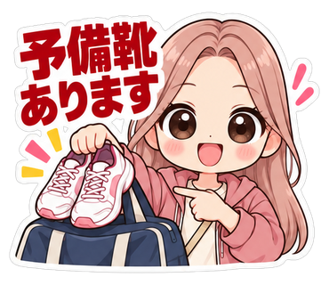 予備靴あります