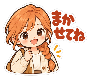 まかせてね