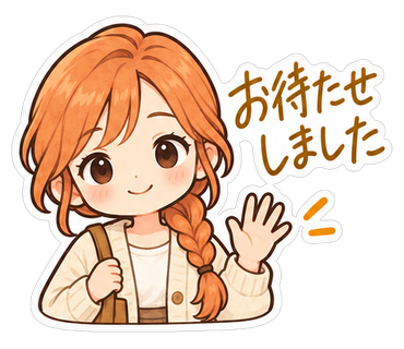 お待たせしました