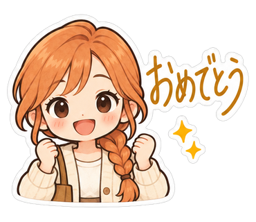 おめでとう