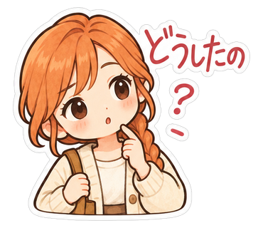 どうしたの