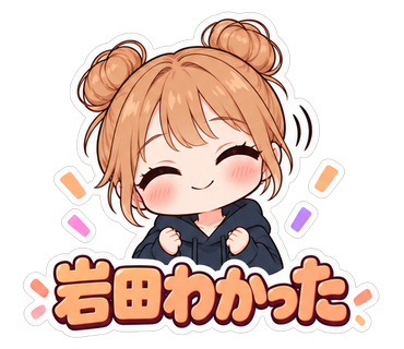 岩田わかった