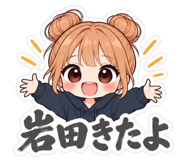 岩田きたよ