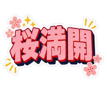 桜満開